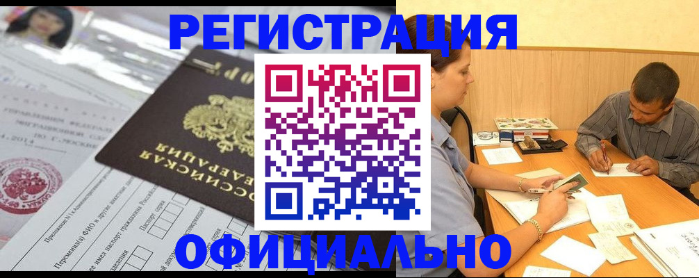 временная регистрация 2025 в Фокино