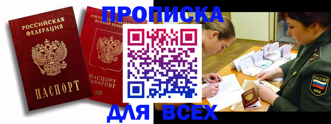 временная регистрация надежно в Фокино