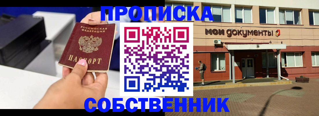 купить прописку в Фокино