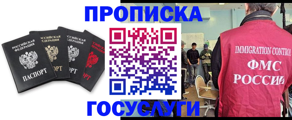 временная регистрация в квартире в Фокино