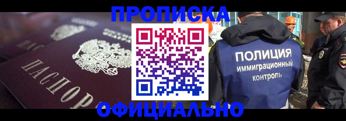 временная регистрация надежно в Фокино