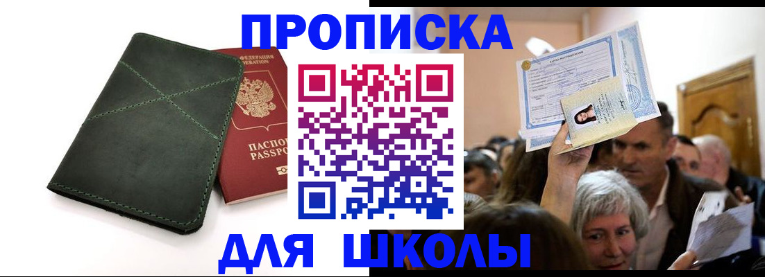 временная регистрация в квартире в Фокино
