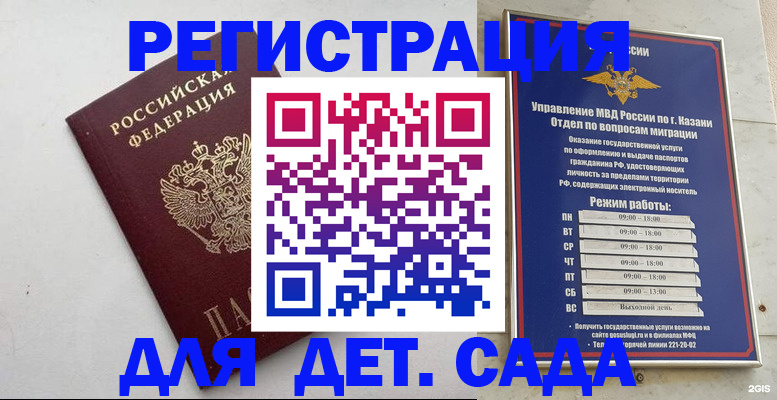 временная регистрация недорого в Фокино