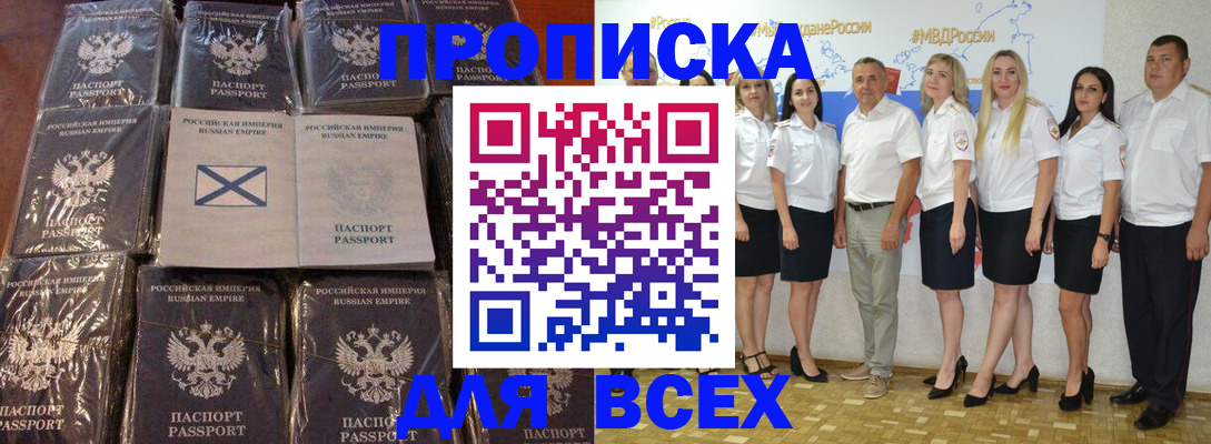 временная регистрация в Фокино