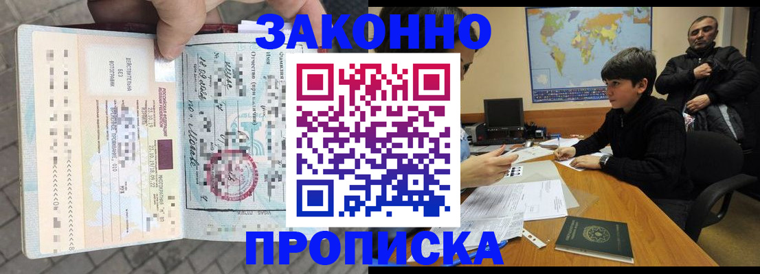 временная регистрация гарантия в Фокино